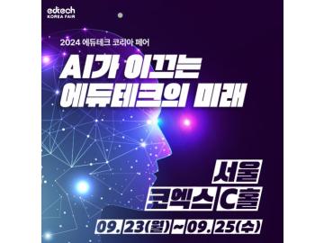 2024 EduTech Korea Fair